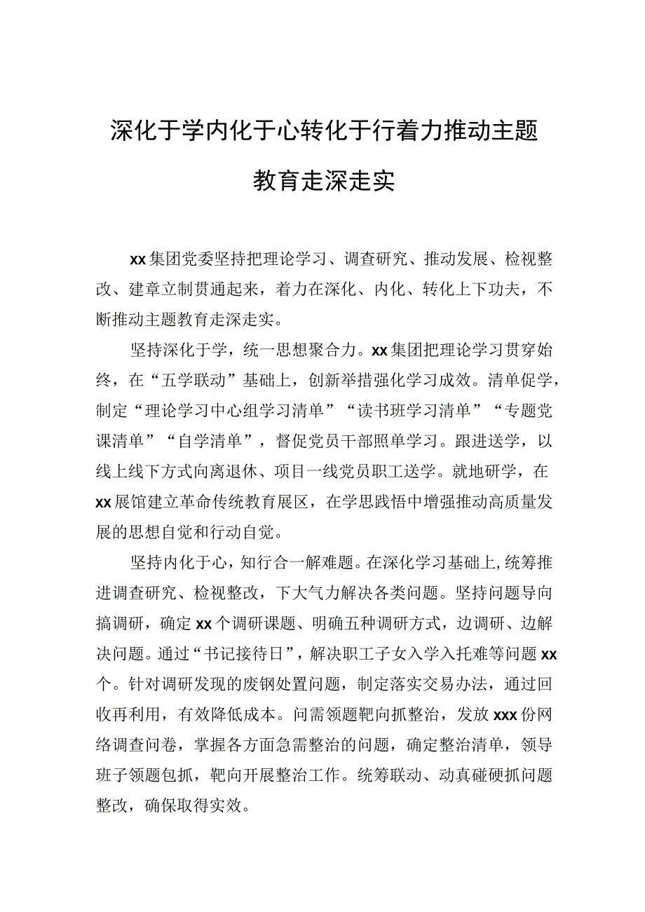 在学习贯彻主题教育交流会上发言材料汇编15篇.docx_第3页