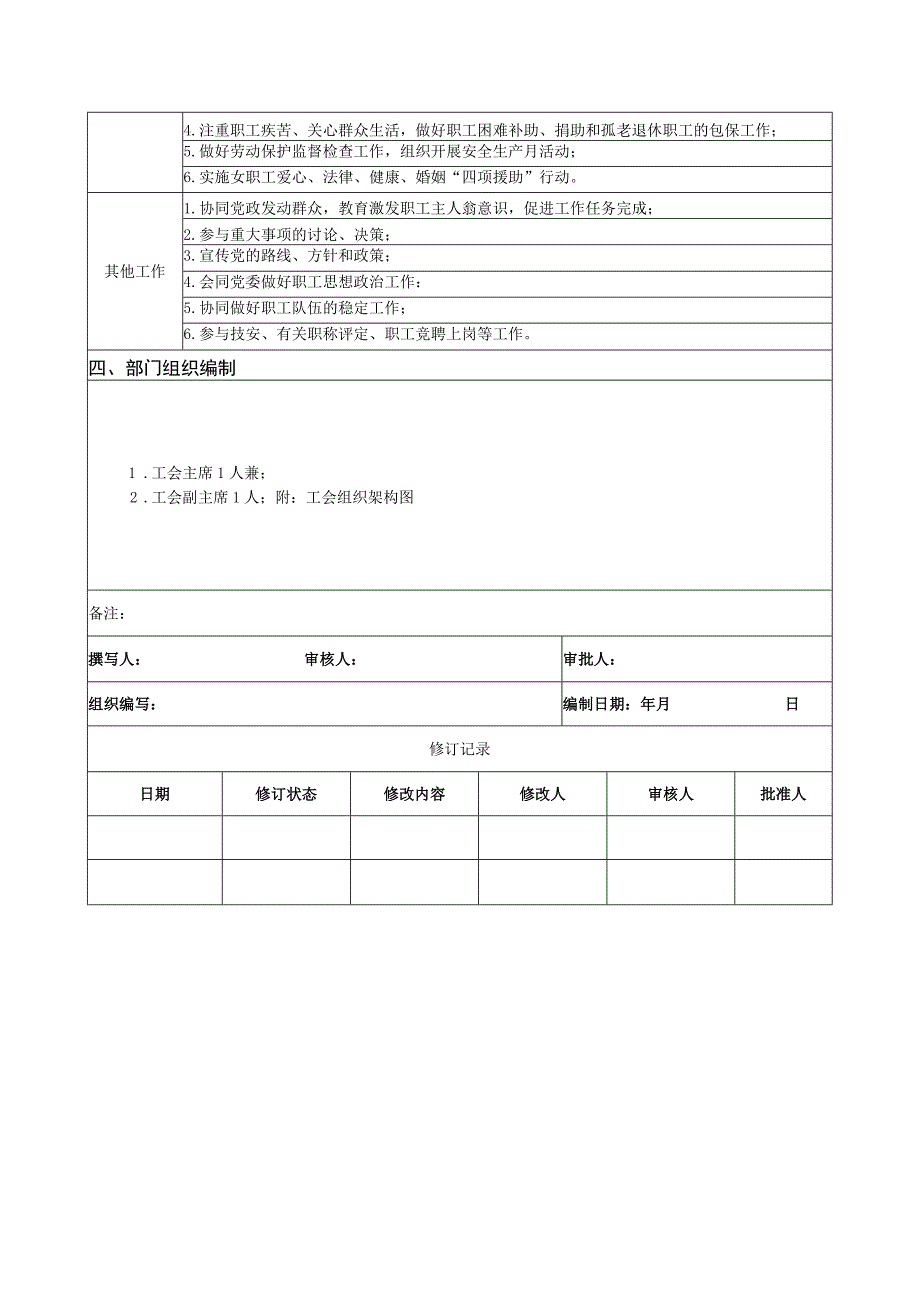 工会部门岗位职责.docx_第2页