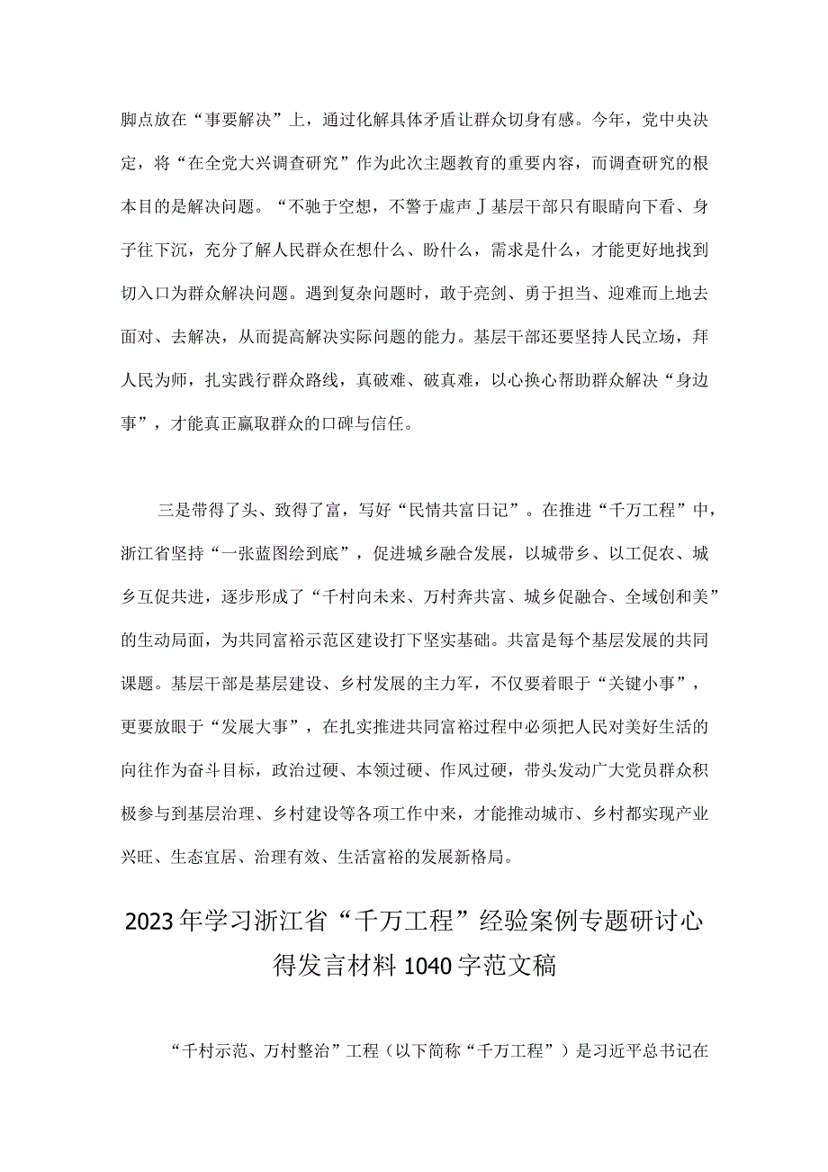 学习浙江省千万工程和浦江经验专题心得体会研讨发言稿6篇｛附：浙江千万工程启示录｝.docx_第3页