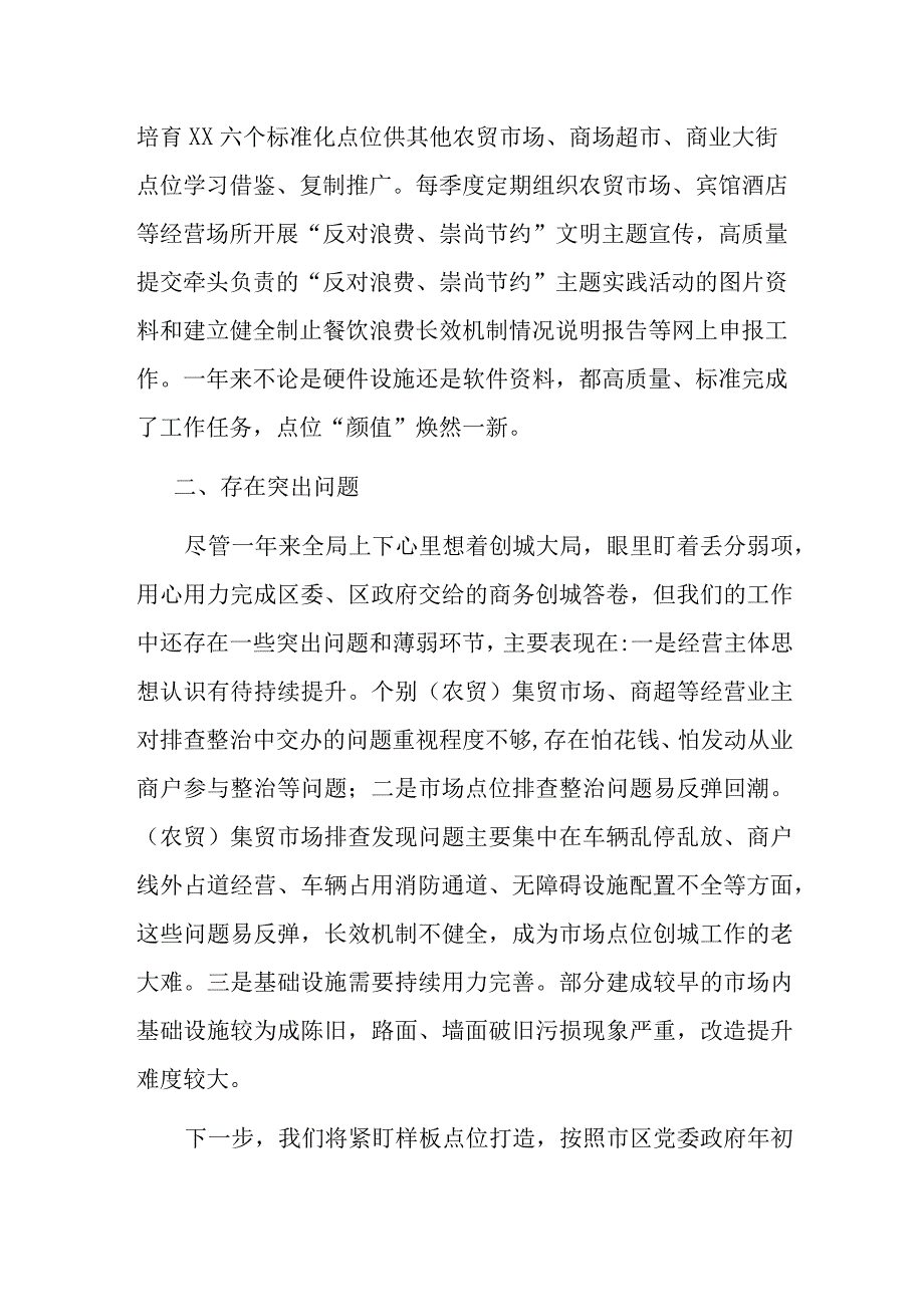 在市场环境建设推进会议上的发言材料.docx_第2页