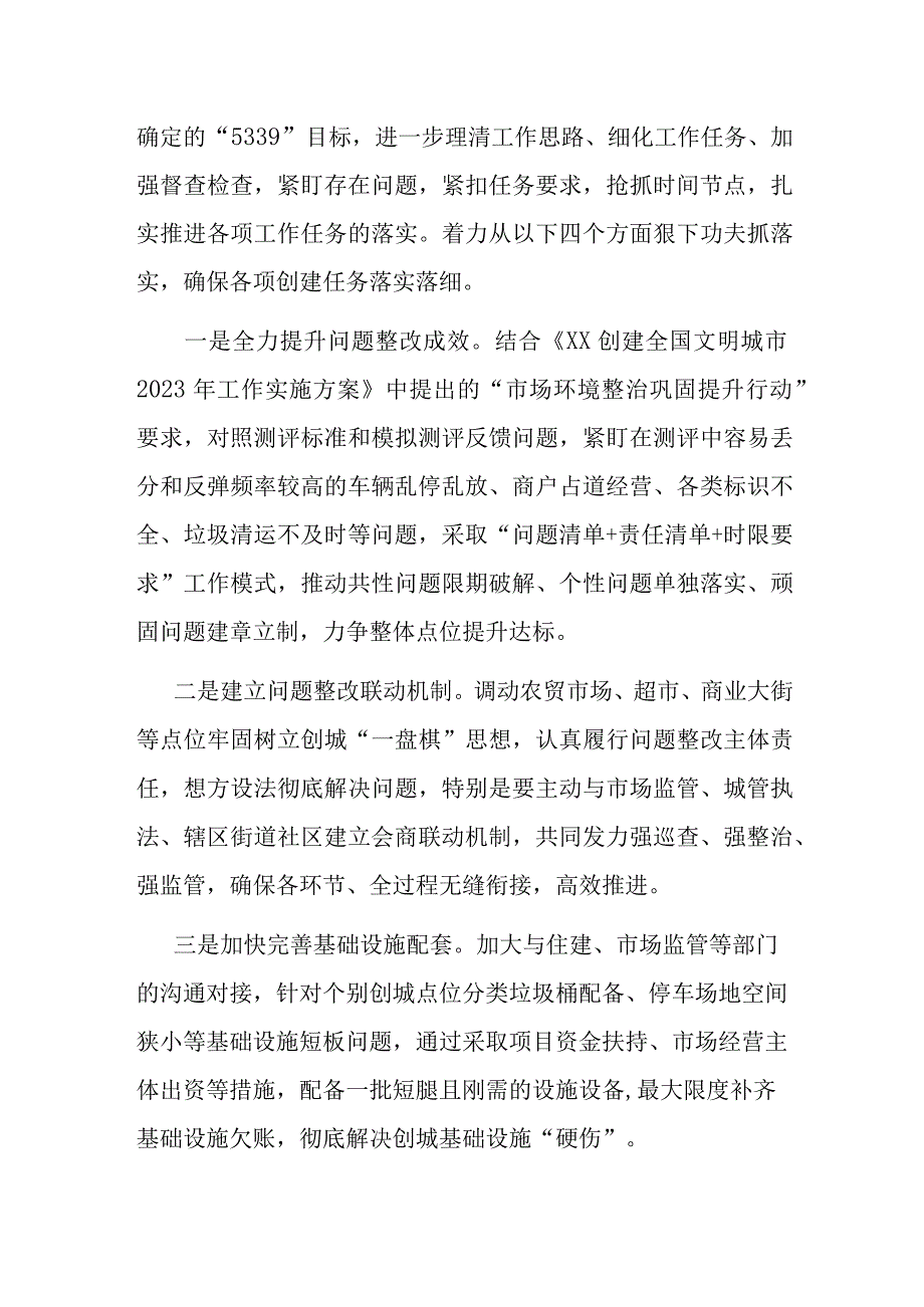 在市场环境建设推进会议上的发言材料.docx_第3页