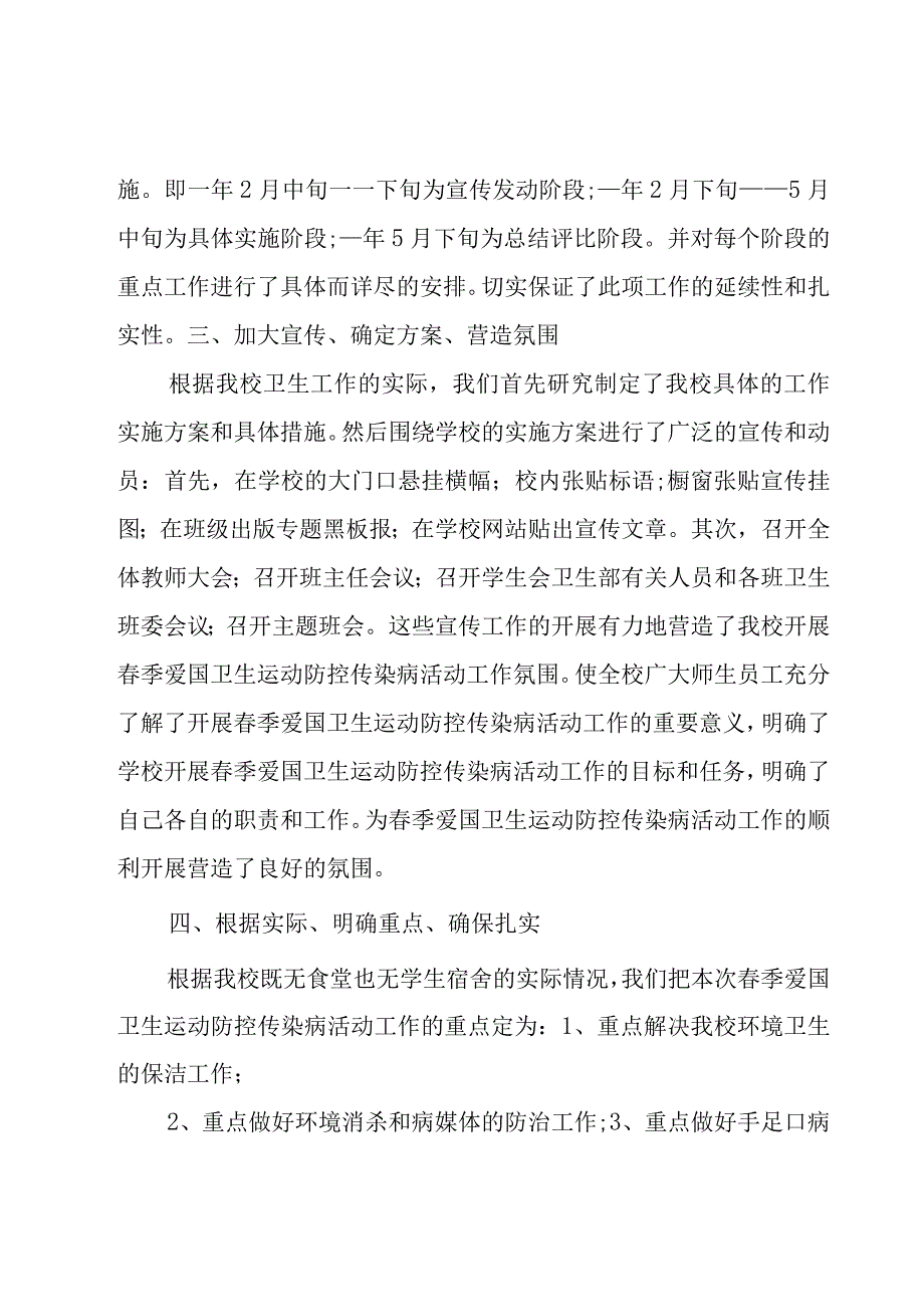 春季爱国卫生运动总结10篇.docx_第2页