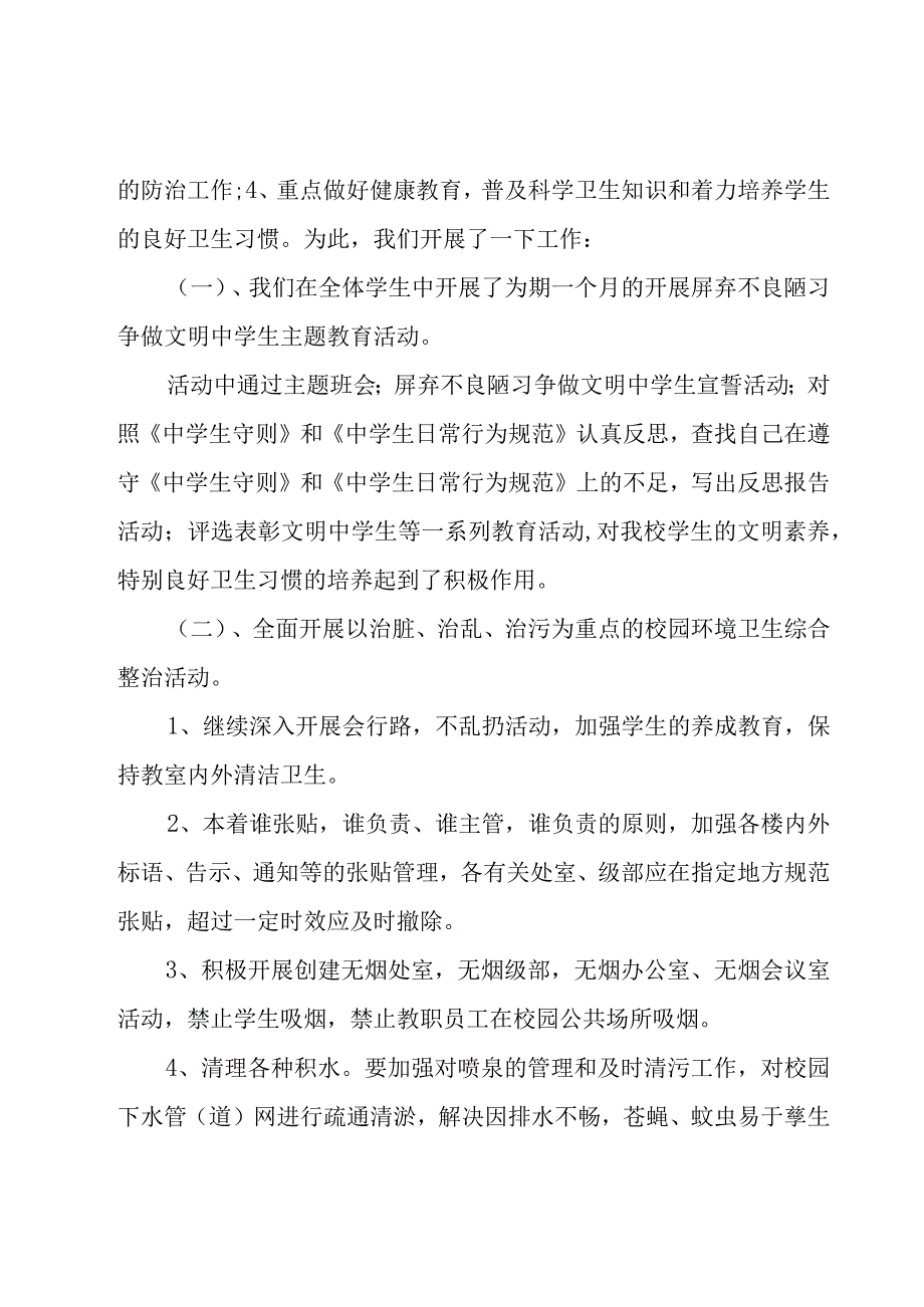 春季爱国卫生运动总结10篇.docx_第3页