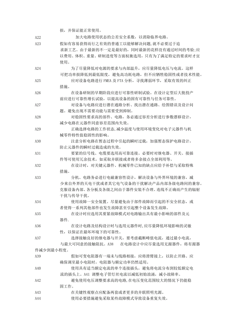 机电设备可靠性设计准则1000条.docx_第2页