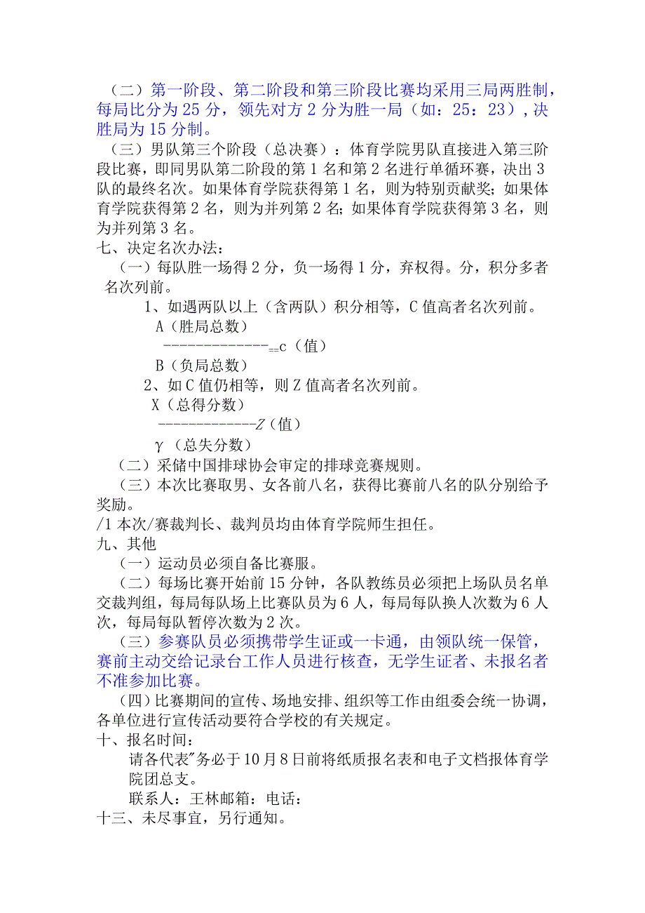 黄山学院第十七届青年杯排球赛竞赛规程.docx_第2页