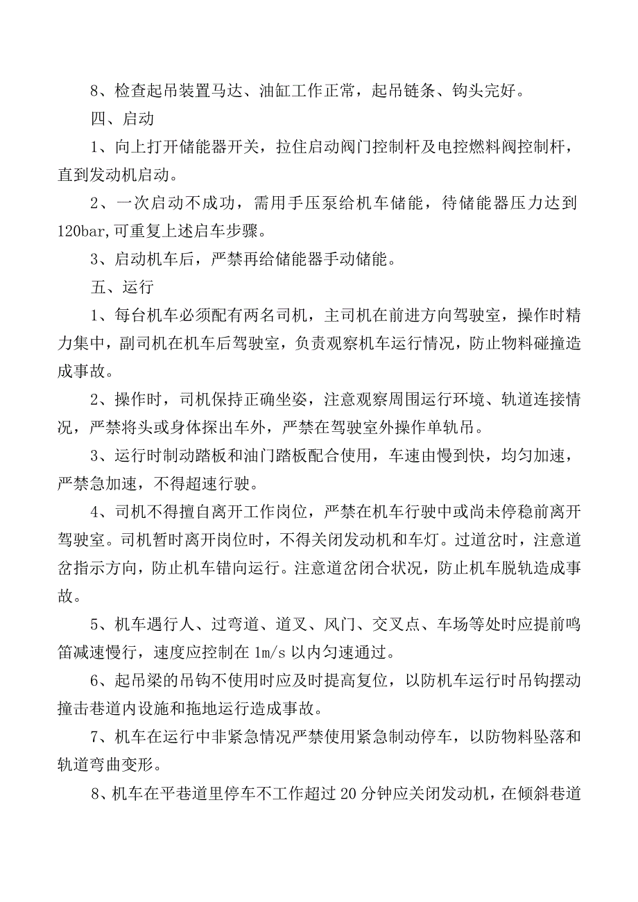 柴油单轨吊司机安全操作规程.docx_第2页