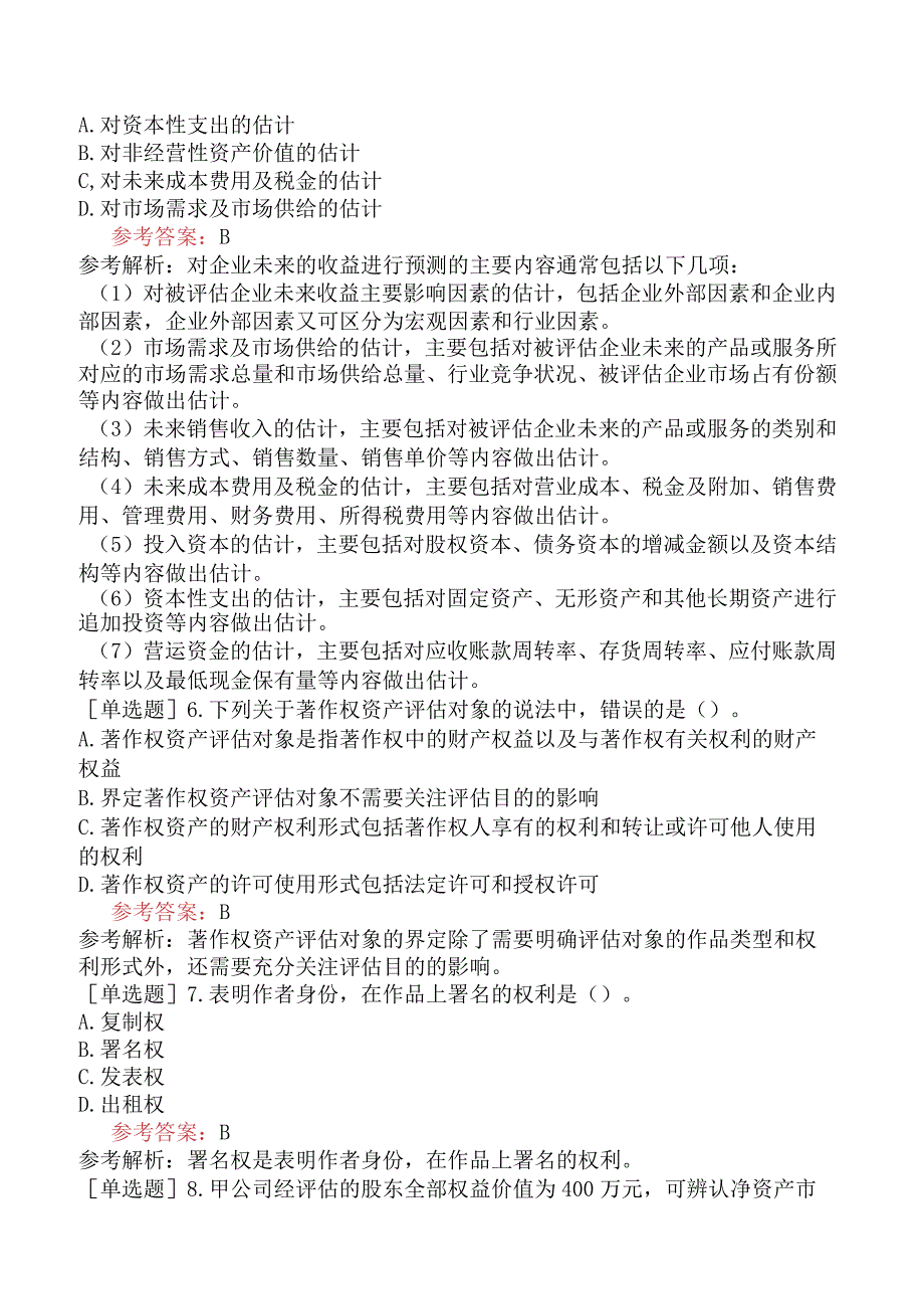 资产评估师《资产评估实务二》预测试卷六含答案.docx_第2页