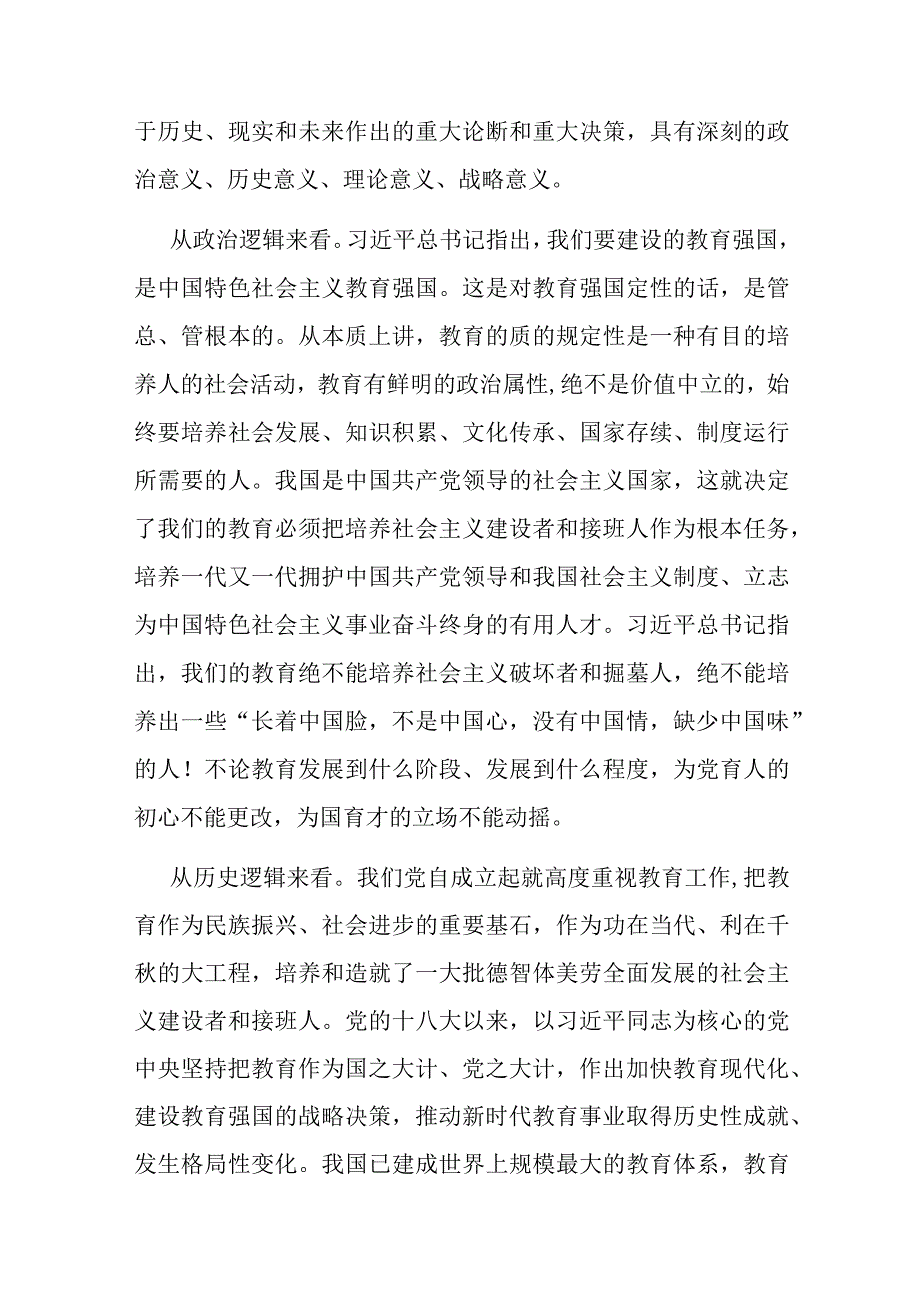 校党委书记在全校专题读书班上的党课辅导报告二篇.docx_第2页