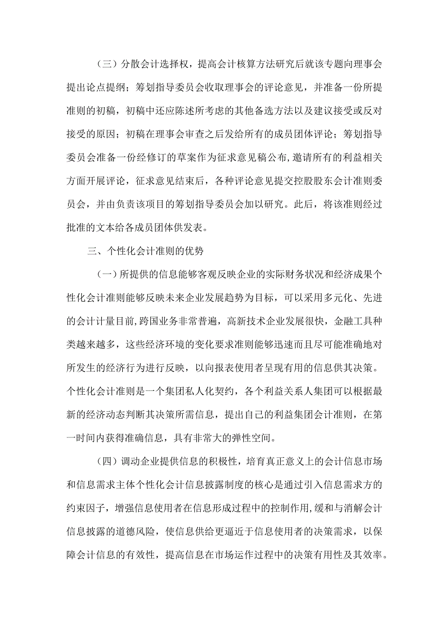 精品文档会计准则制定分析论文整理版.docx_第2页