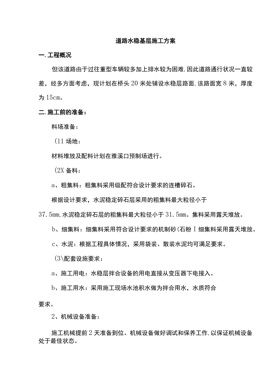 道路水稳基层施工方案.docx_第1页