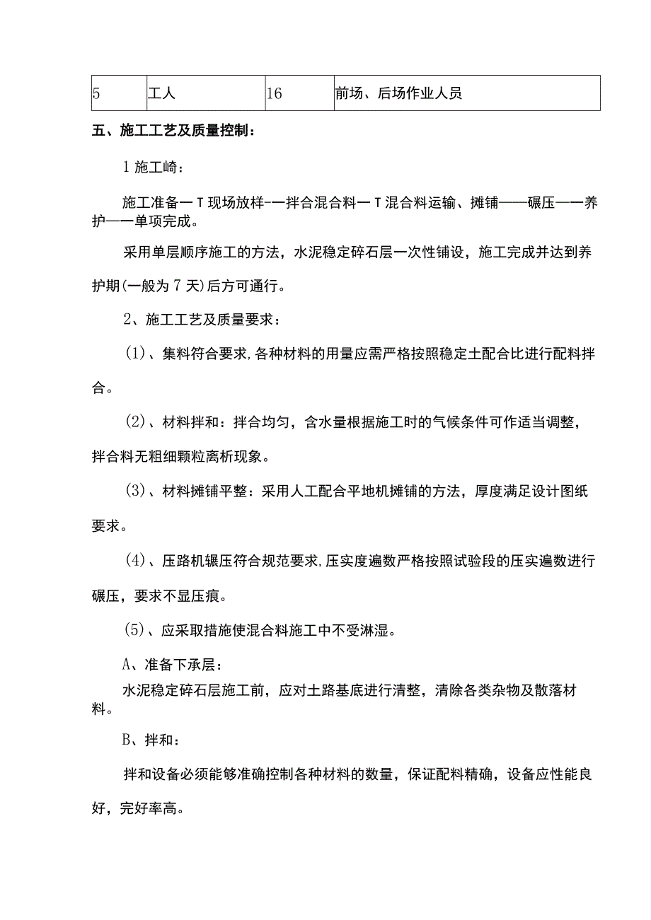 道路水稳基层施工方案.docx_第3页