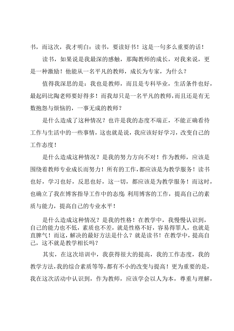 培训班教师个人心得5篇.docx_第2页