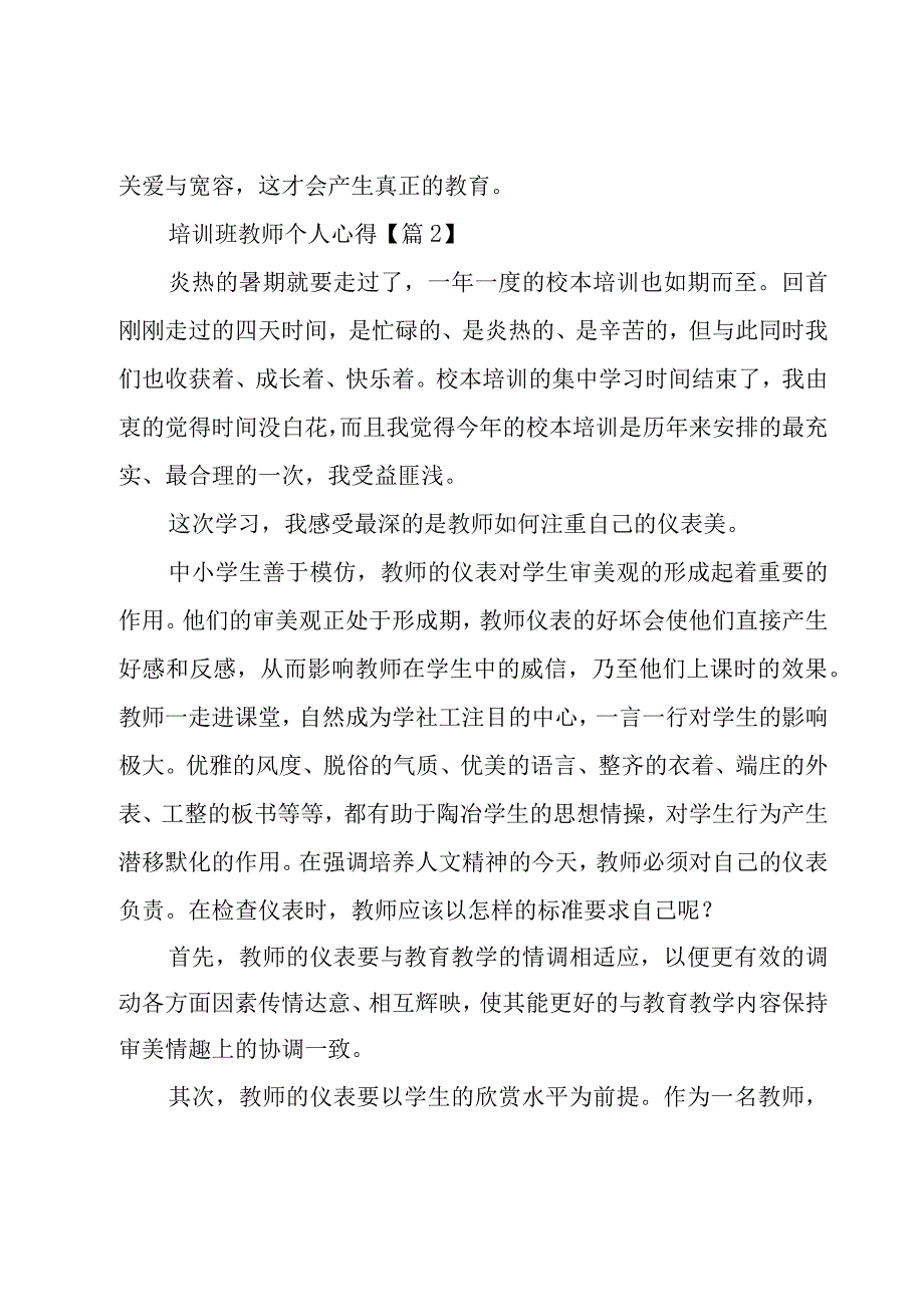 培训班教师个人心得5篇.docx_第3页