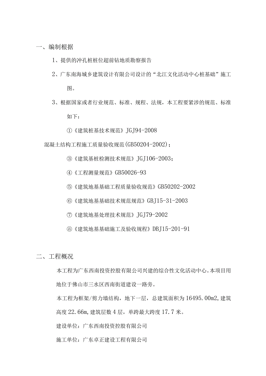 某建设工程桩基施工方案1.docx_第2页