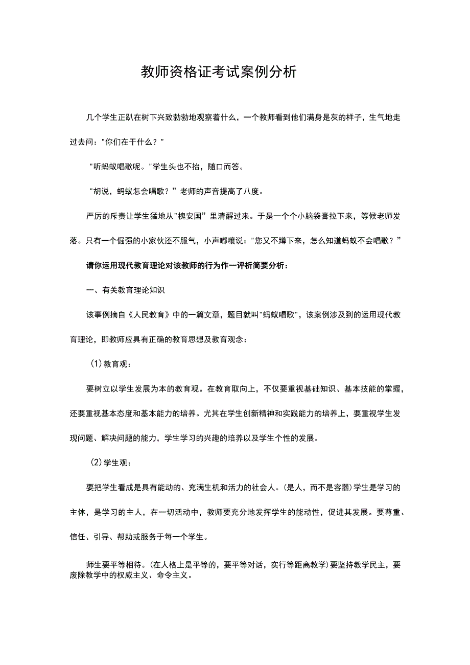 教师资格证考试案例分析.docx_第1页