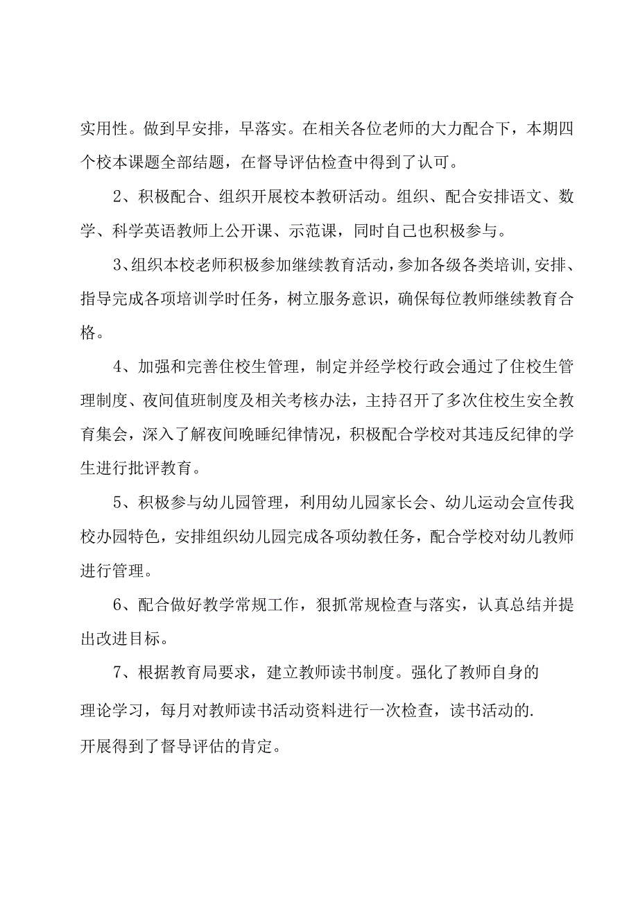 教导主任的个人述职报告范文.docx_第2页