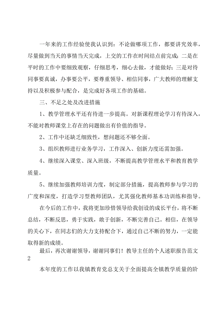 教导主任的个人述职报告范文.docx_第3页