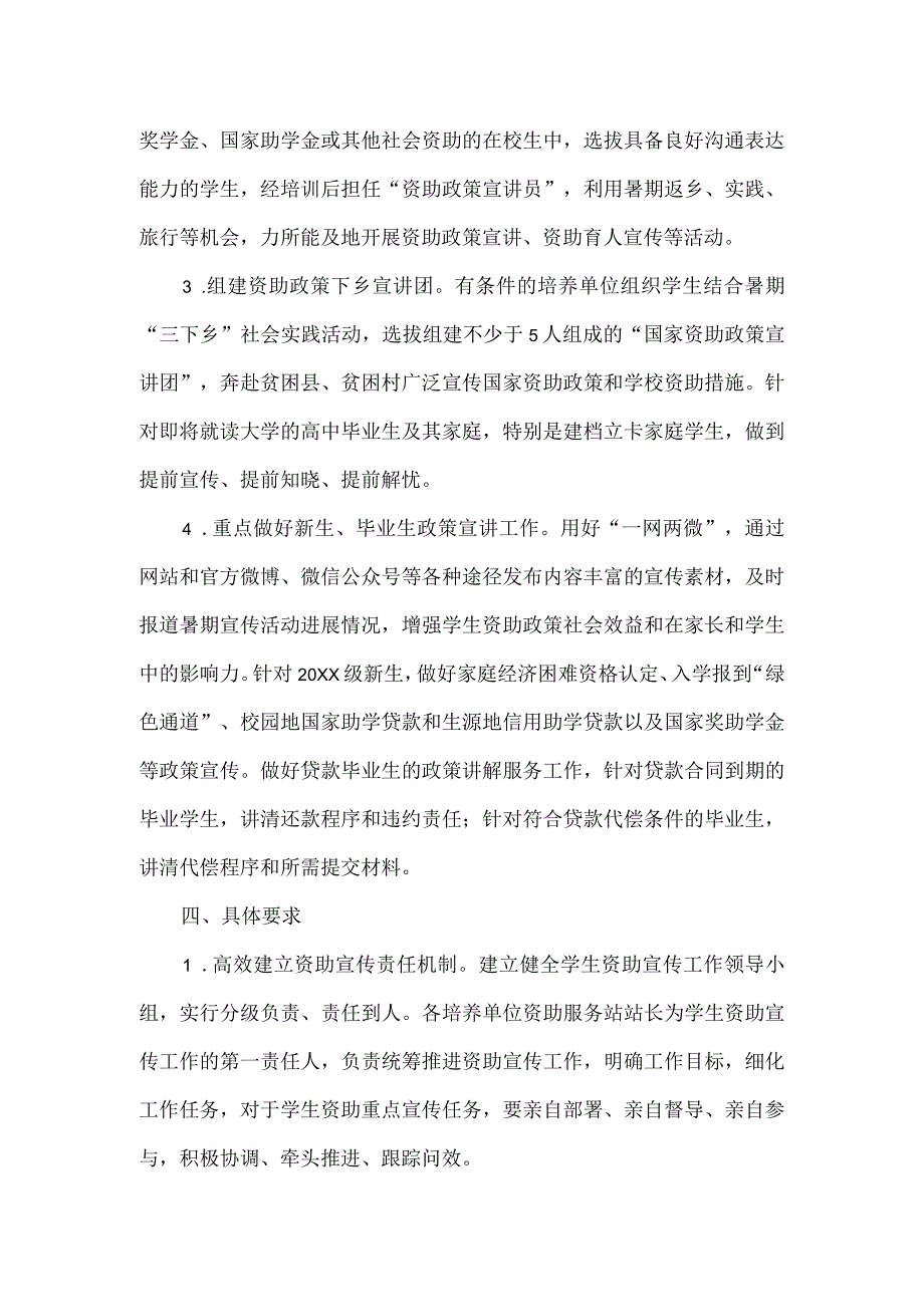 学生资助政策宣传活动方案一.docx_第2页