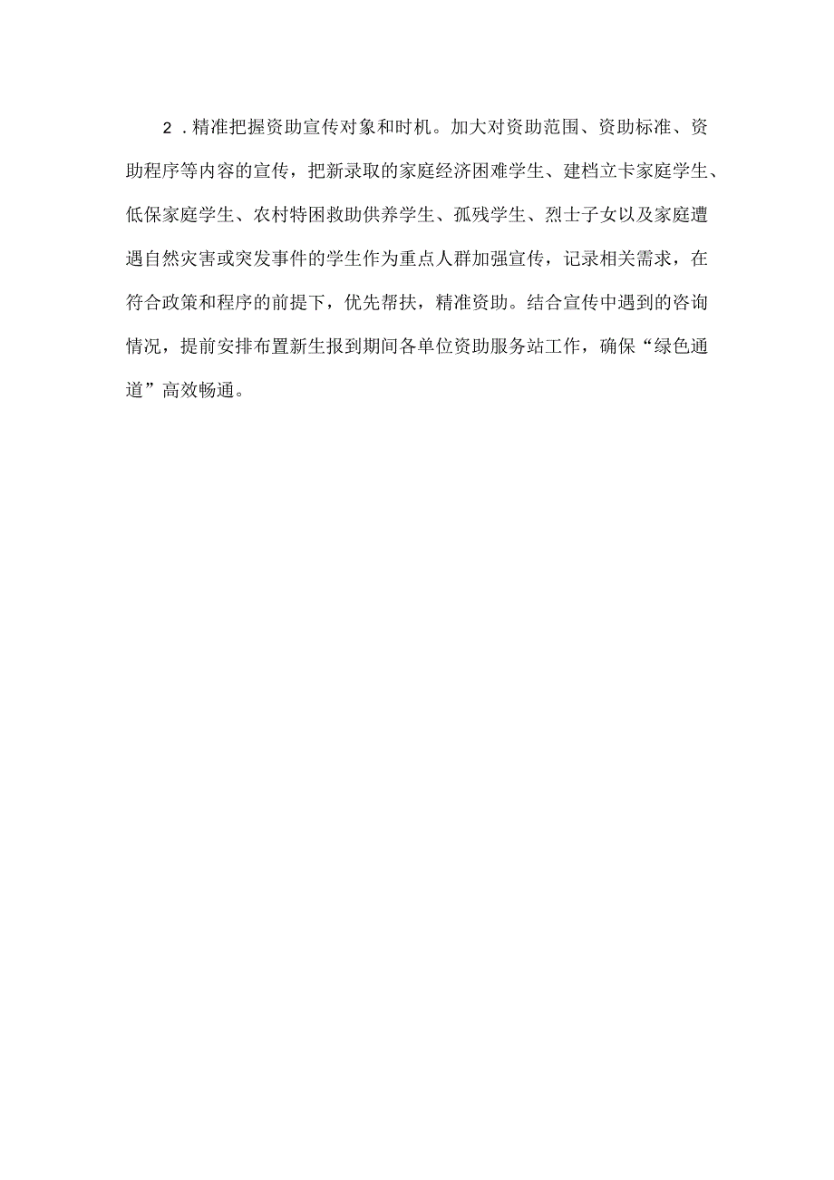 学生资助政策宣传活动方案一.docx_第3页