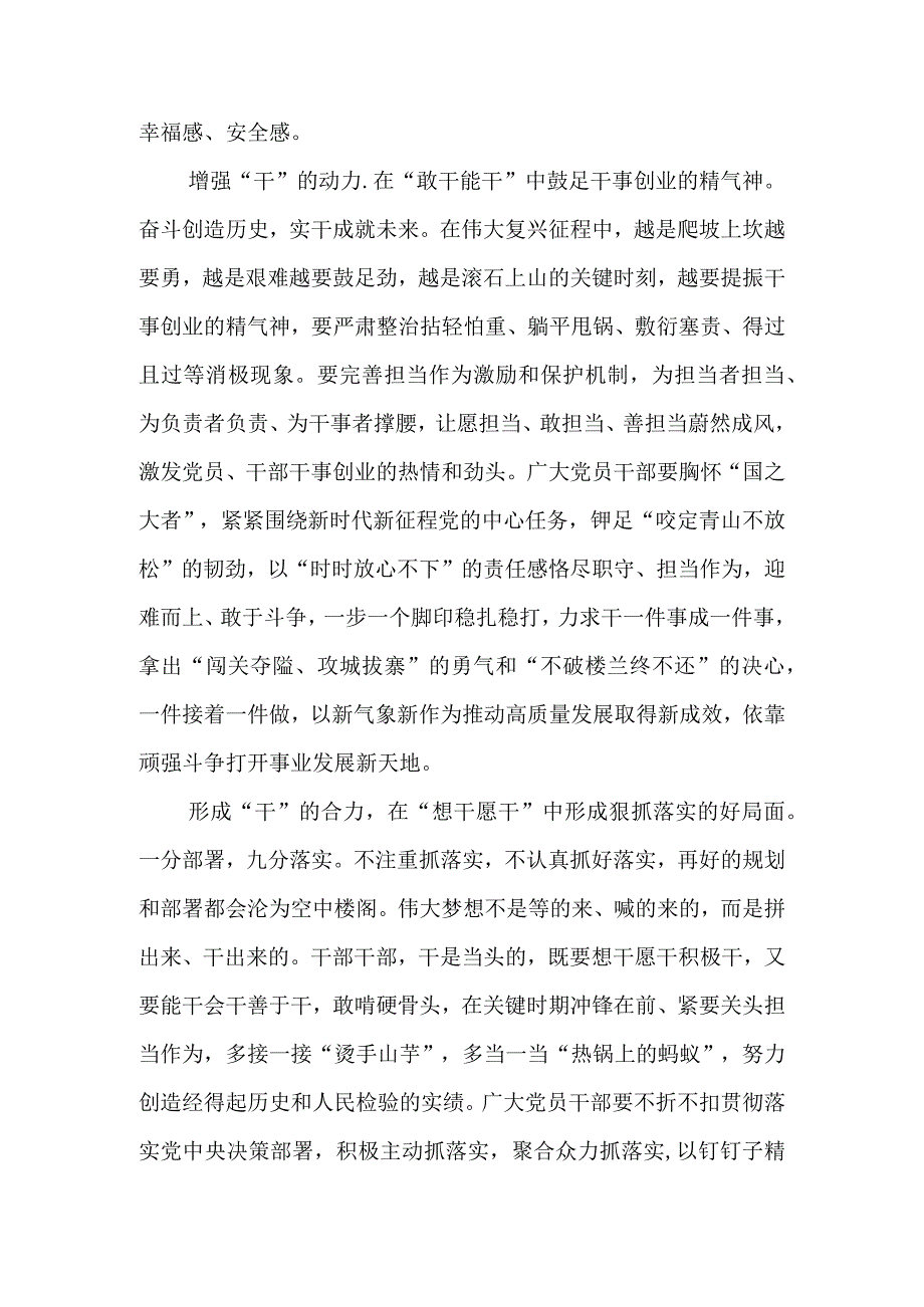 学习贯彻在2023年7月江苏考察时重要讲话精神座谈研讨发言心得体会3篇含以学促干.docx_第3页