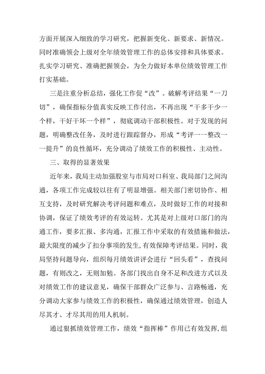 某区税务局绩效管理工作交流汇报材料.docx_第3页