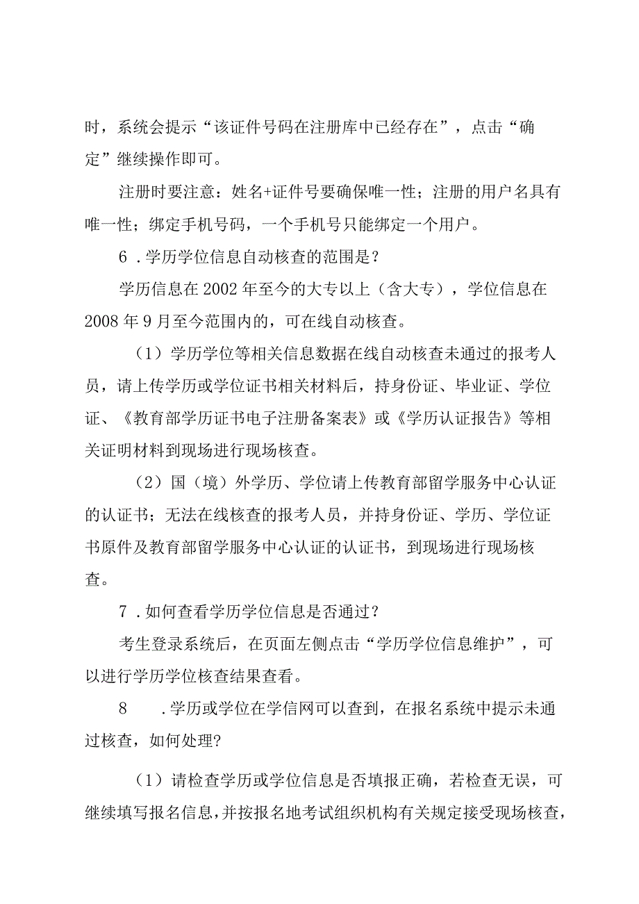 资格考试报名常见问题解答.docx_第2页