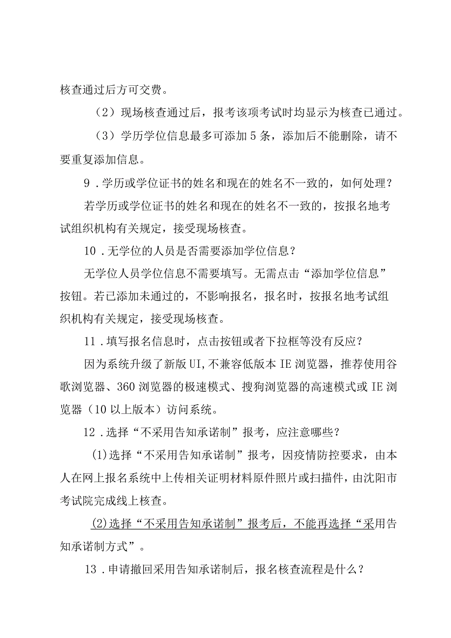 资格考试报名常见问题解答.docx_第3页