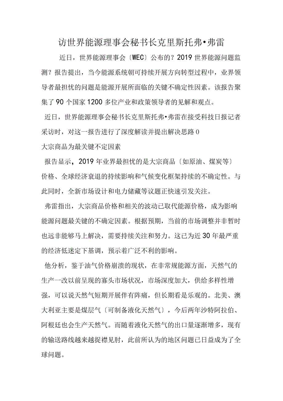 访世界能源理事会秘书长克里斯托弗·弗雷.docx_第1页