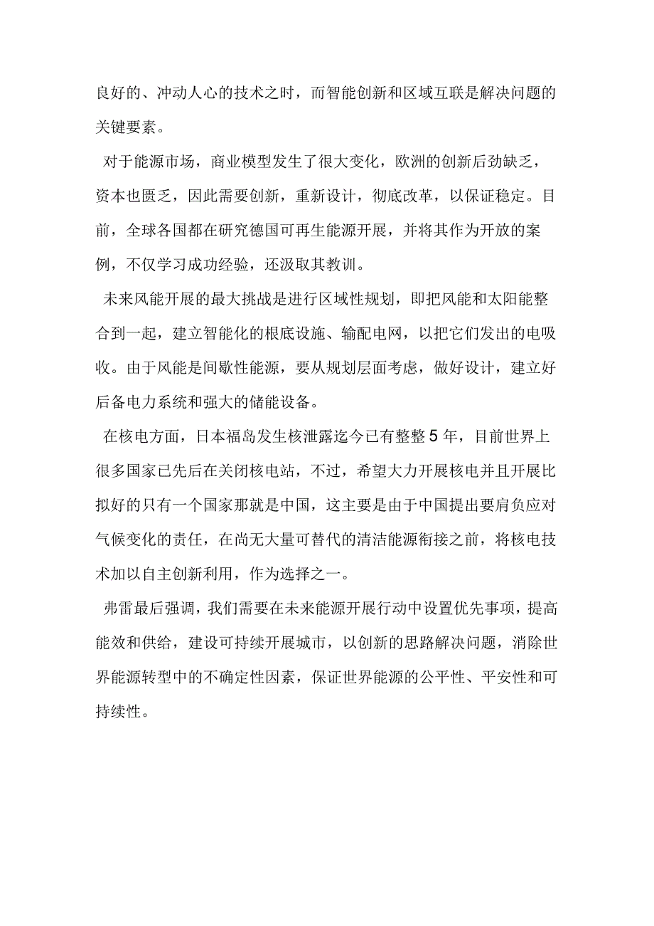 访世界能源理事会秘书长克里斯托弗·弗雷.docx_第3页