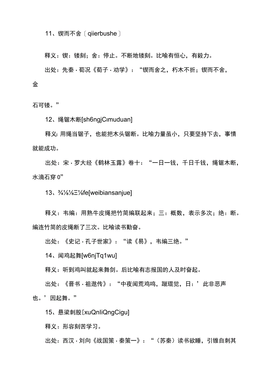 鼓励孩子成语.docx_第3页