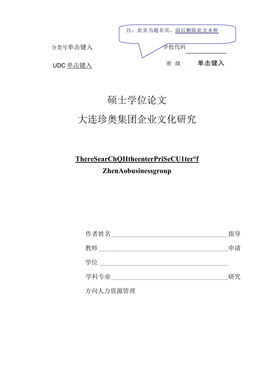 某集团企业文化建设研究.docx_第2页