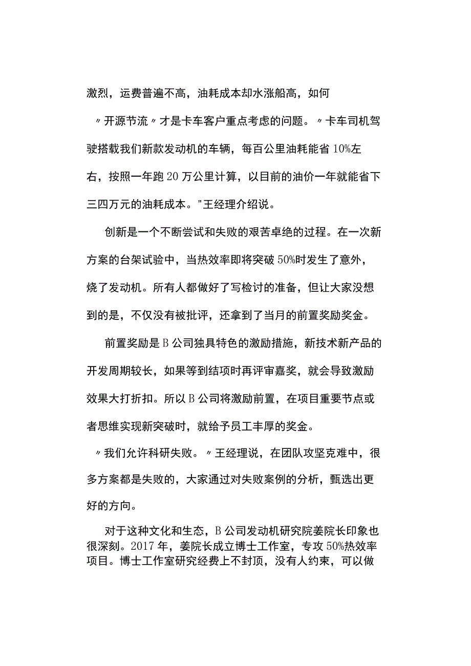 真题2023年国家公务员考试《申论》试题及答案解析副省级.docx_第2页