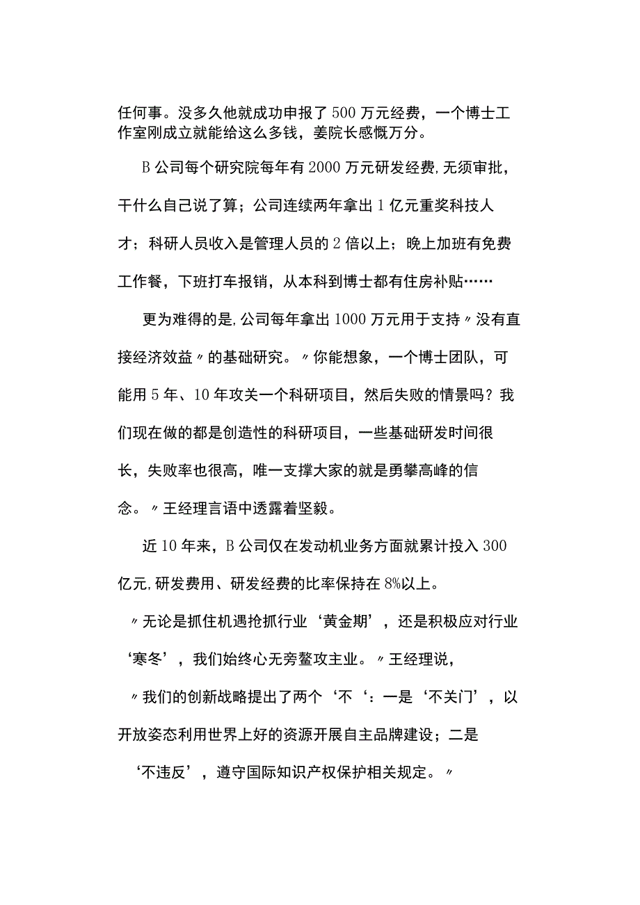 真题2023年国家公务员考试《申论》试题及答案解析副省级.docx_第3页