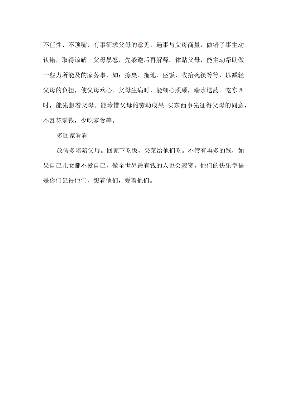 表父母的爱的秘诀四年级.docx_第2页