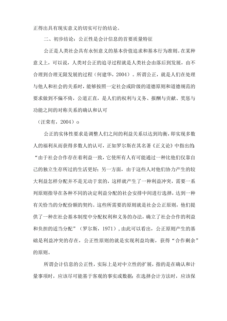 精品文档会计信息质量特征管理整理版.docx_第2页