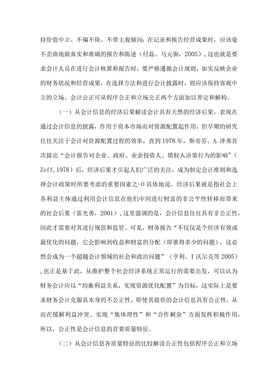 精品文档会计信息质量特征管理整理版.docx_第3页