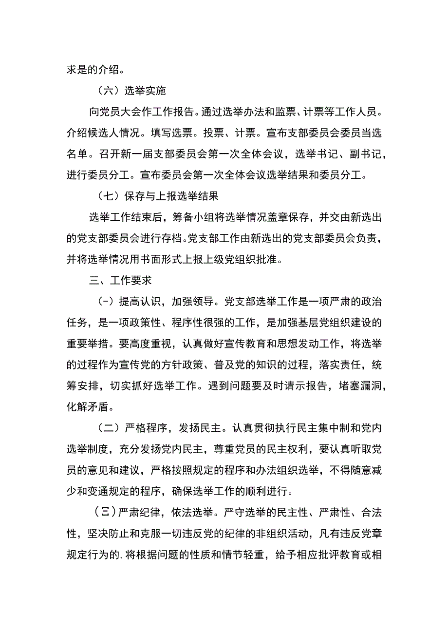 成立基层党支部筹备工作方案.docx_第3页