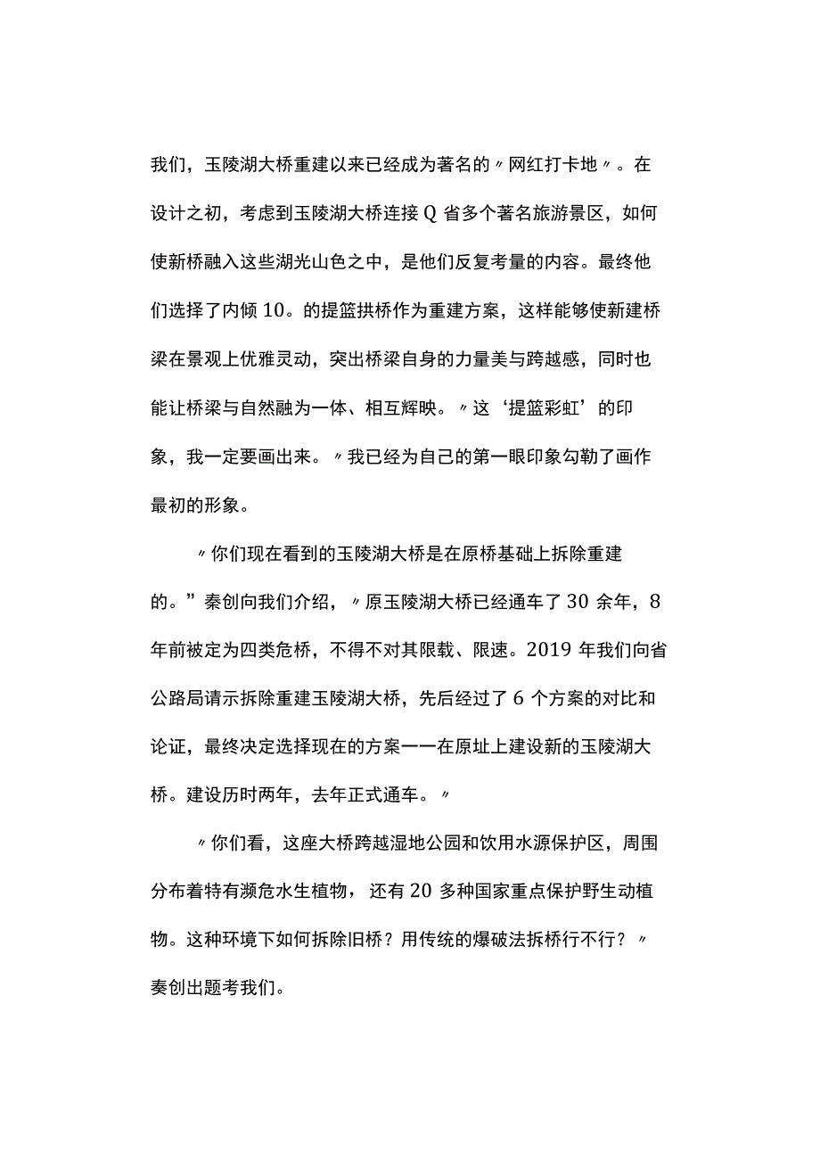 真题2023年国家公务员考试《申论》试题及答案解析副省卷.docx_第2页