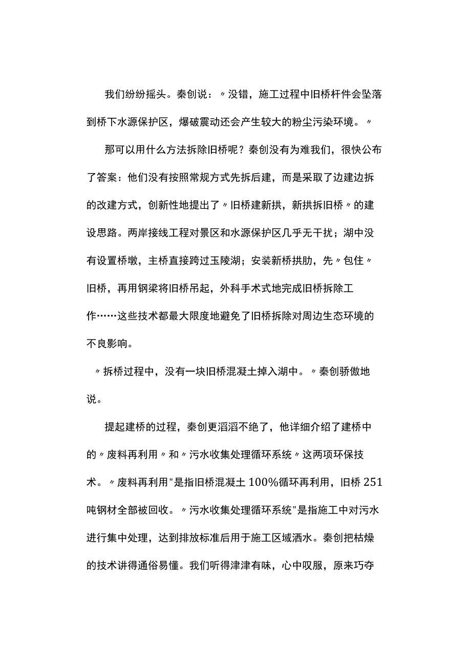 真题2023年国家公务员考试《申论》试题及答案解析副省卷.docx_第3页