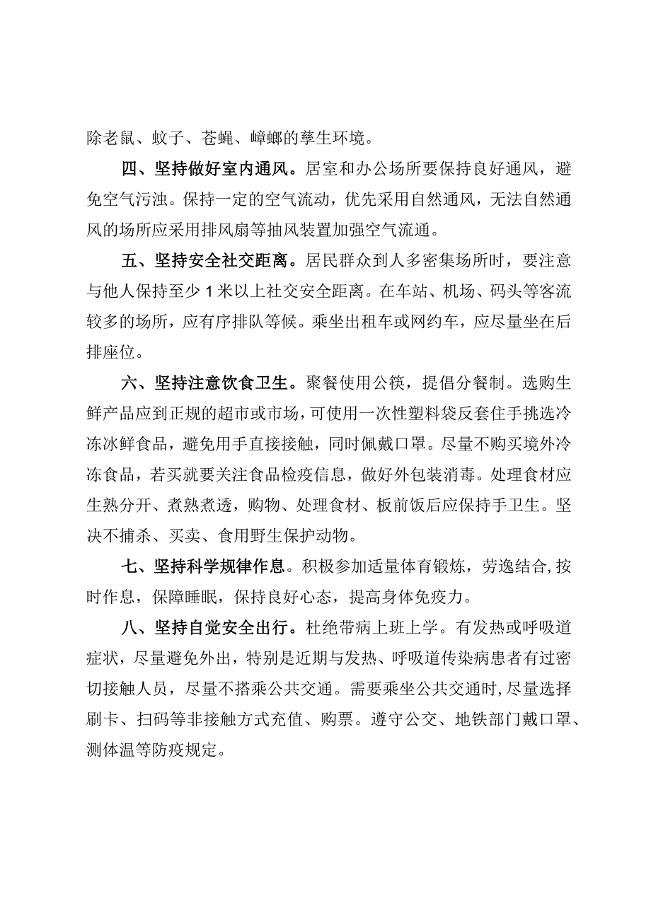 疫情防控工作提醒.docx_第2页