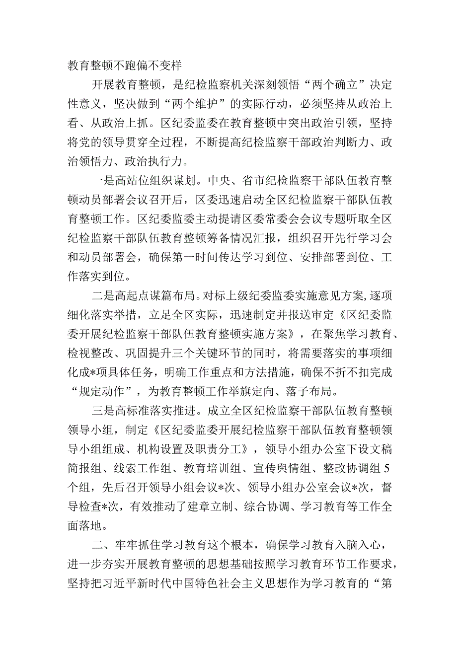 纪检监察干部队伍教育整顿个人党性分析报告3篇.docx_第3页