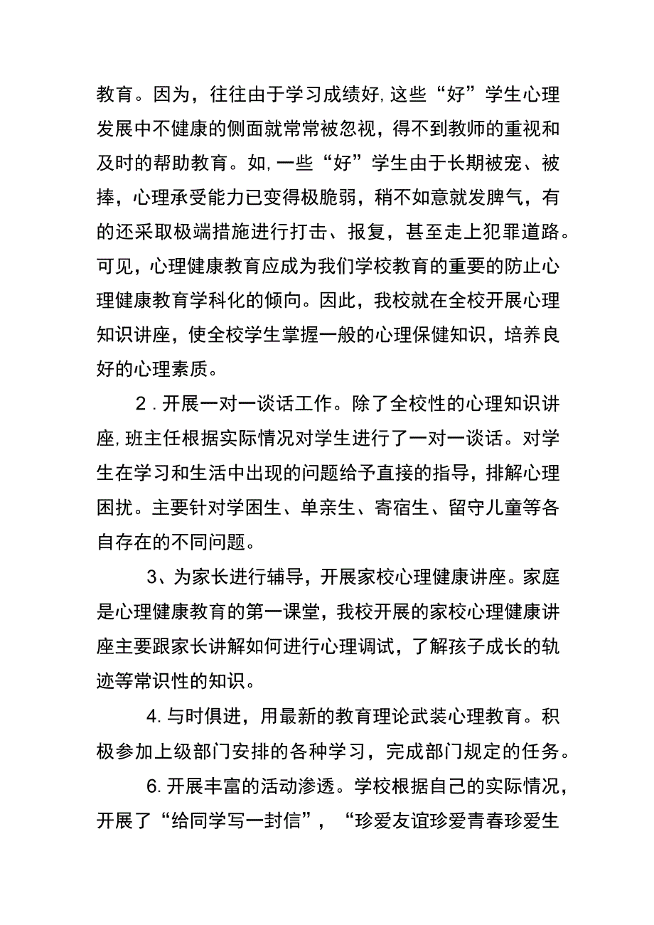 学校心理健康教育工作开展情况报告.docx_第2页