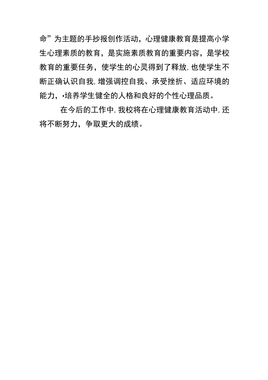 学校心理健康教育工作开展情况报告.docx_第3页