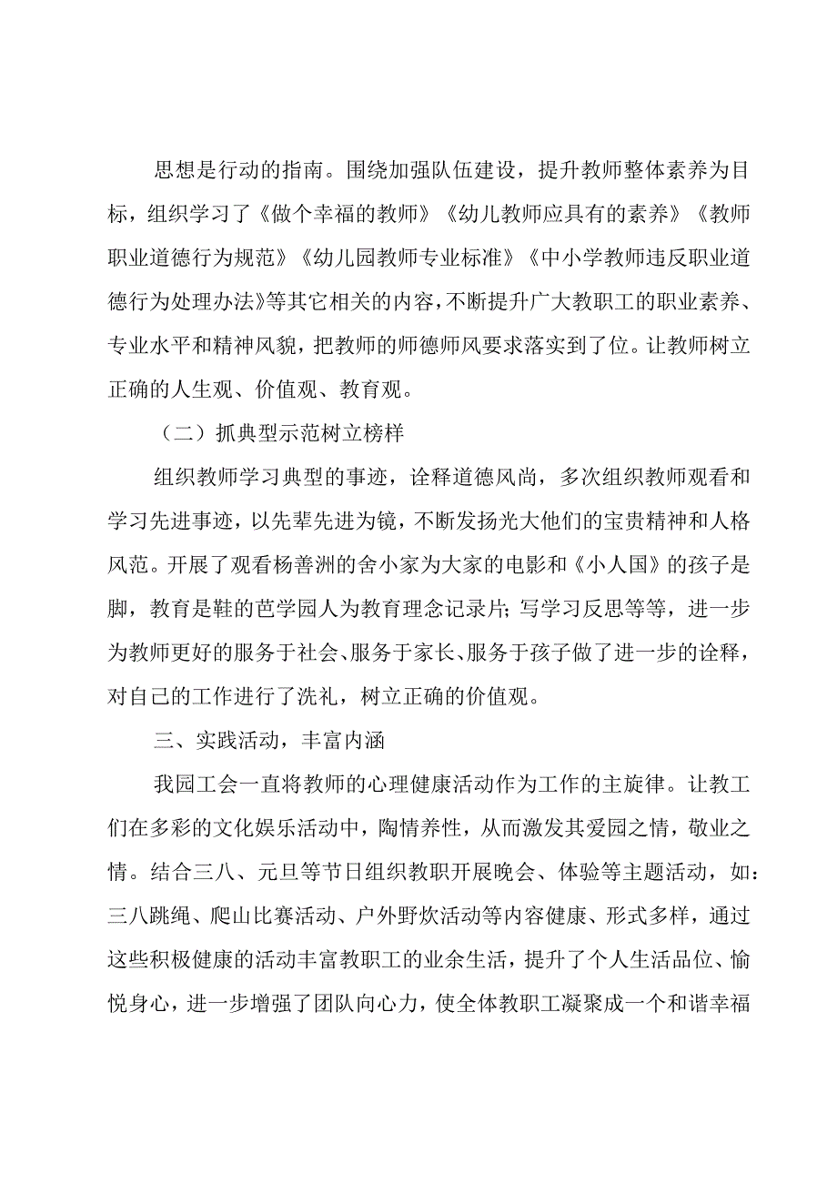 幼儿园个人师德自查自纠报告5篇.docx_第3页