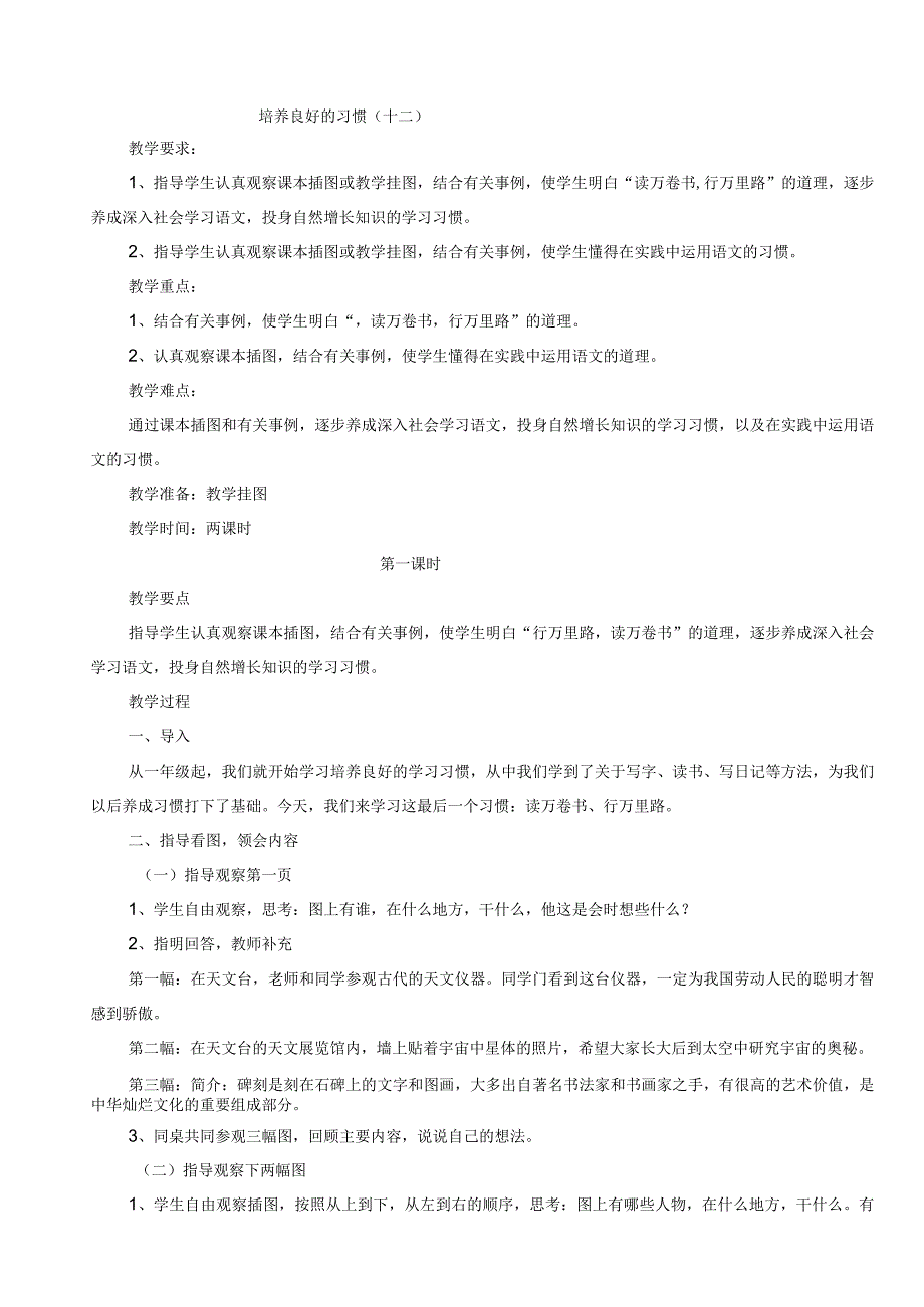 培养良好的习惯 教学设计.docx_第1页