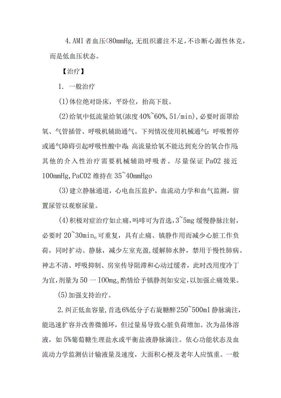 心源性休克诊疗常规.docx_第3页