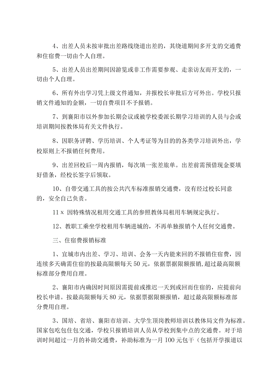 差旅费报销管理制度.docx_第2页