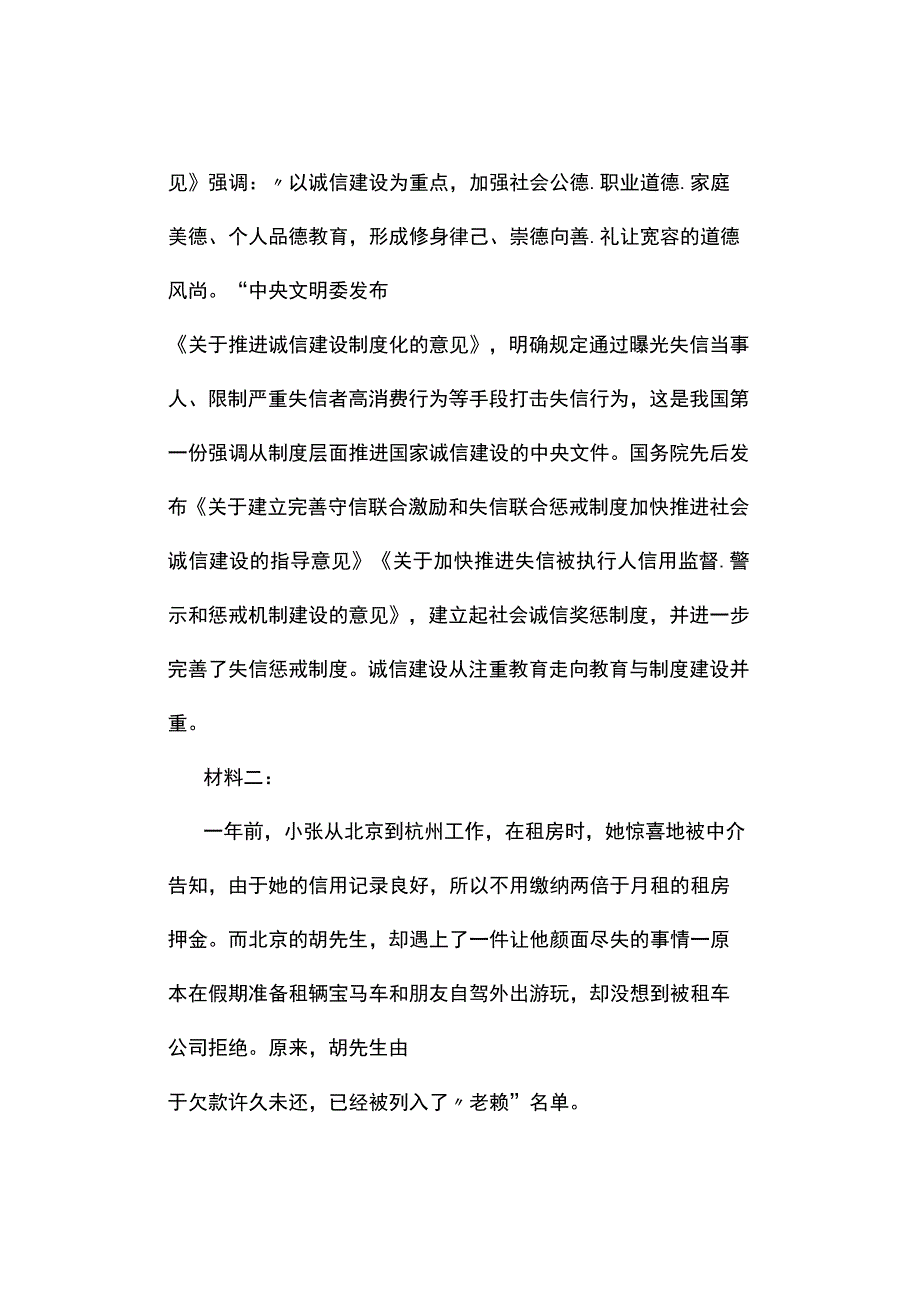 真题2019年安徽公务员考试《申论》试题及答案解析A卷.docx_第2页