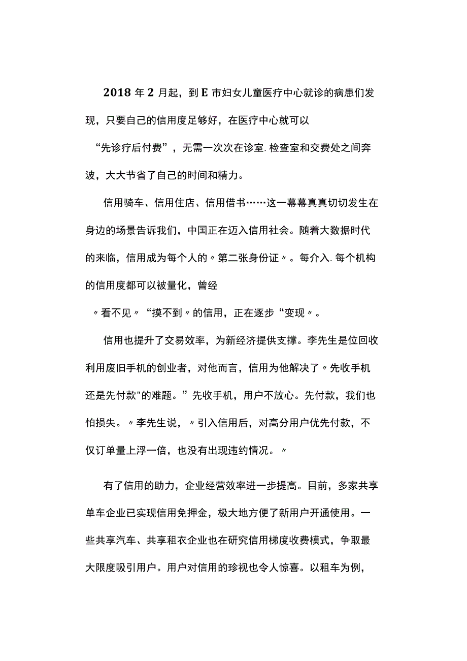 真题2019年安徽公务员考试《申论》试题及答案解析A卷.docx_第3页