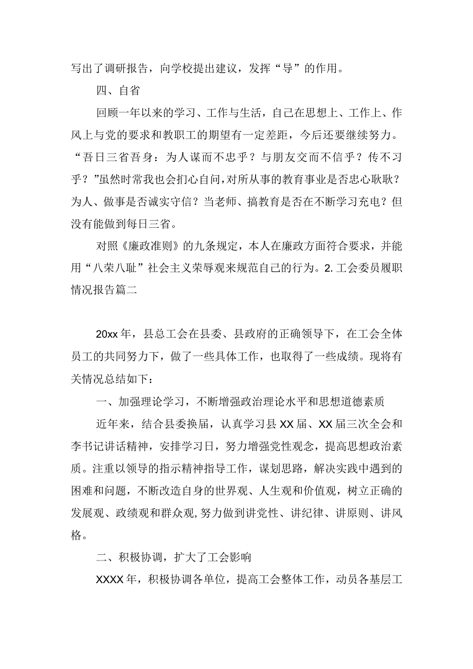 工会委员履职情况报告.docx_第3页